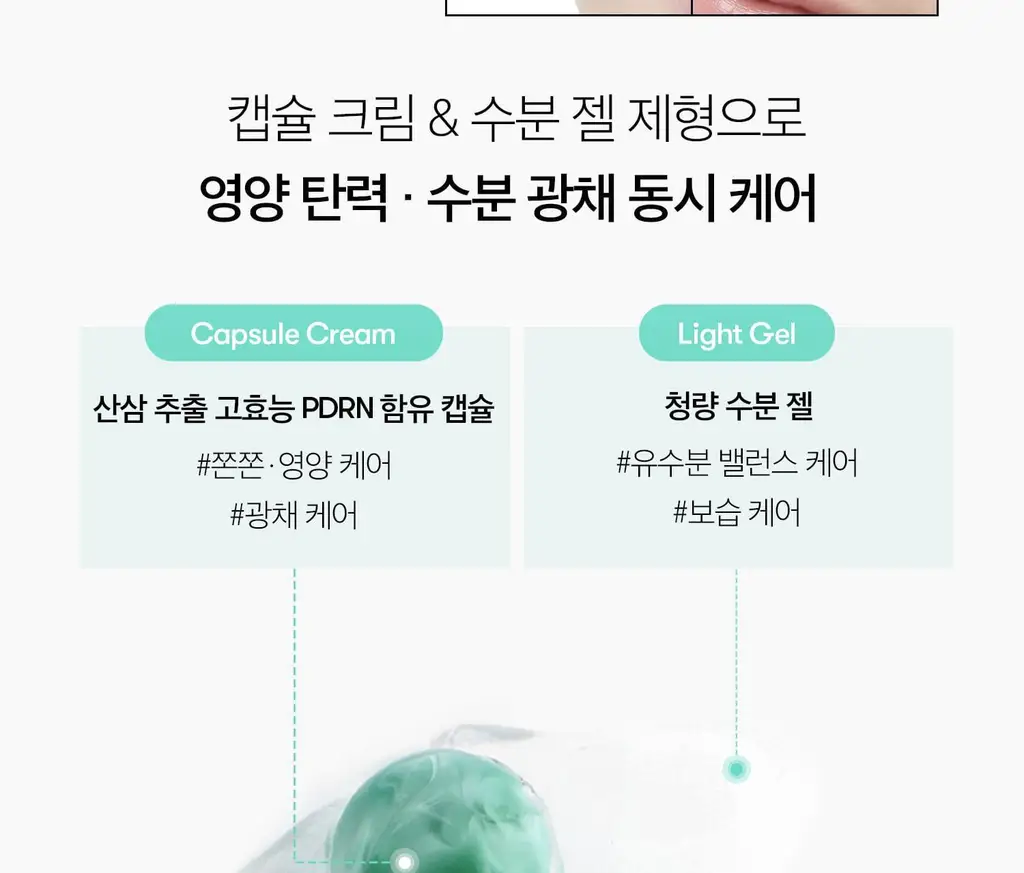 [영서PICK][영양보습] VT 피디알엔 캡슐크림 100 50ml 상세페이지 18